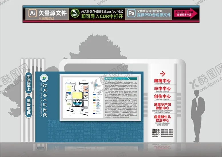 编号：46434002080153011926【酷图网】源文件下载-医院导视
