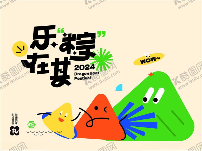 编号：16301211021151055726【酷图网】源文件下载-端午节海报展板