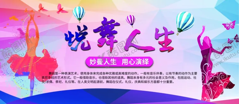 编号：99663506280436149967【酷图网】源文件下载-舞蹈