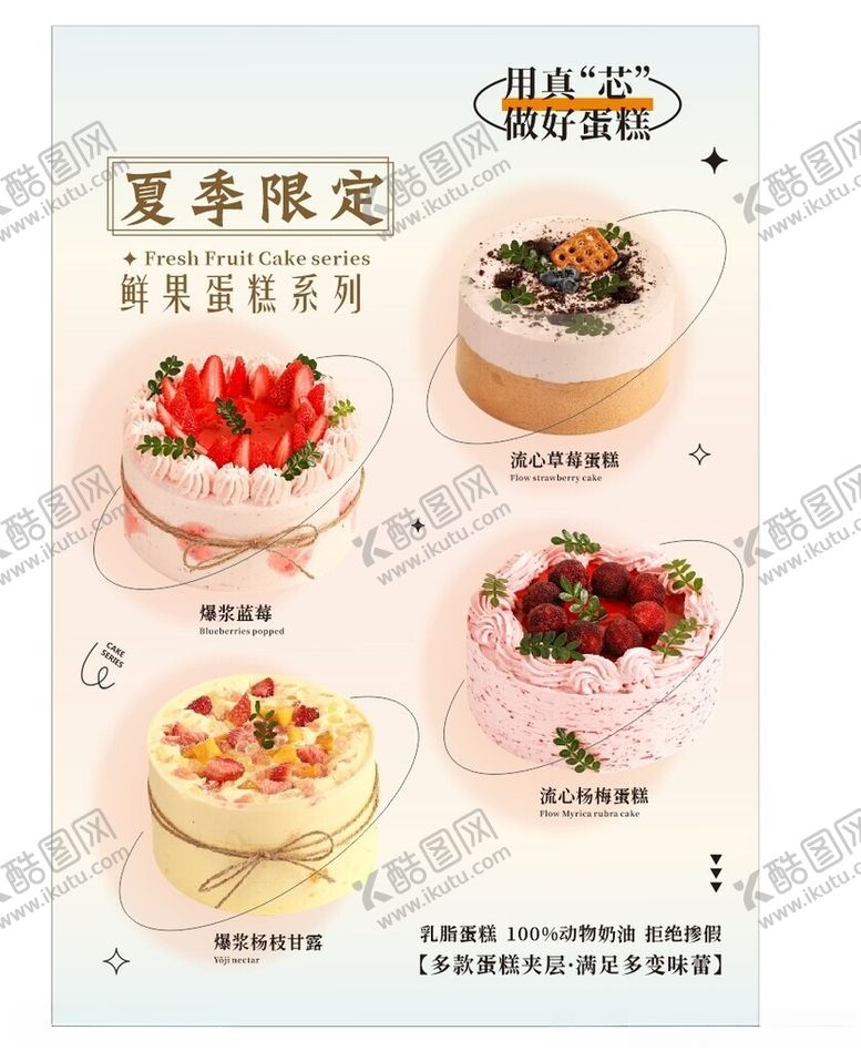编号：91395301282247237935【酷图网】源文件下载-蛋糕海报