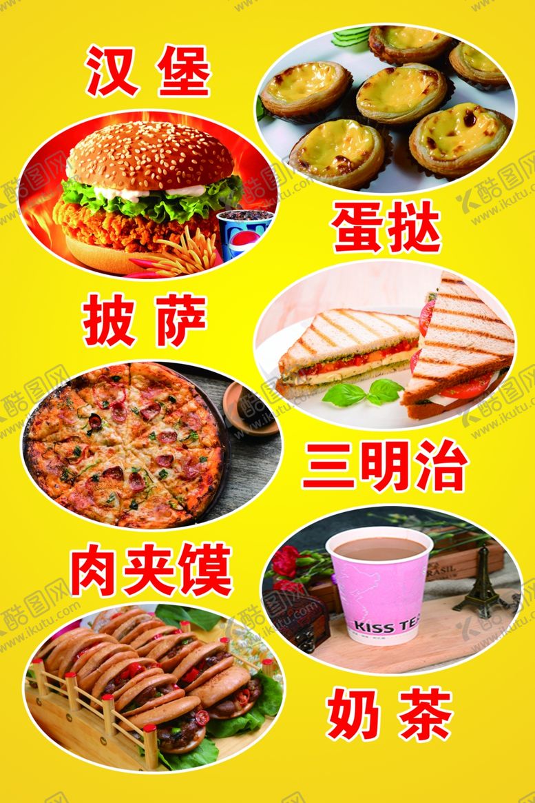 编号：90118307052045445727【酷图网】源文件下载-美食