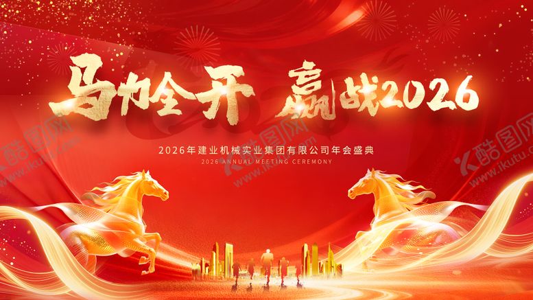 编号：21897101151359569167【酷图网】源文件下载-2026马年年会活动背景板