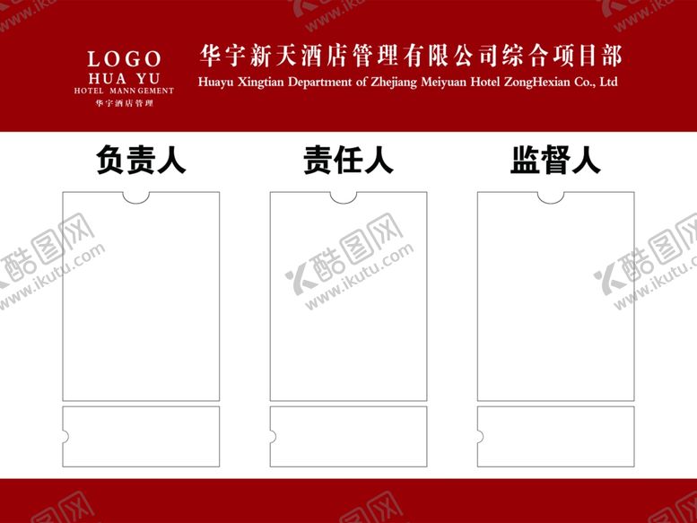 编号：80197009240157399329【酷图网】源文件下载-项目管理分布公示栏