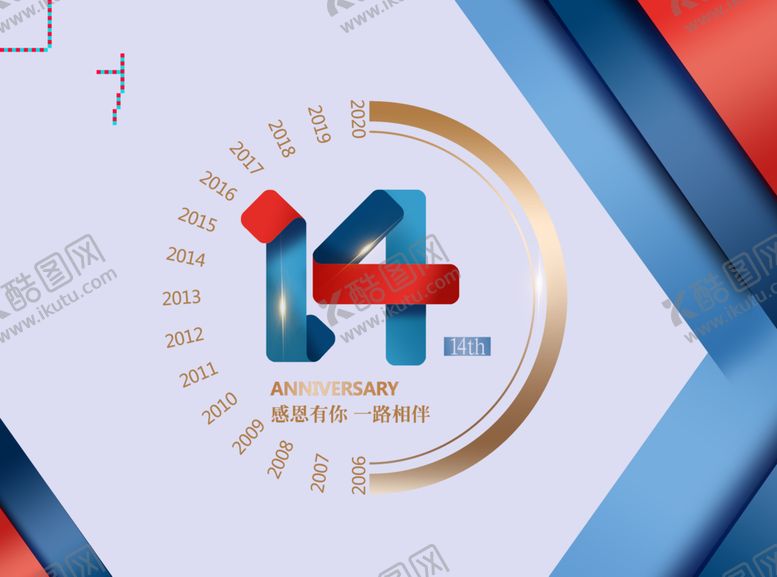 编号：21628810111208277149【酷图网】源文件下载-周年庆