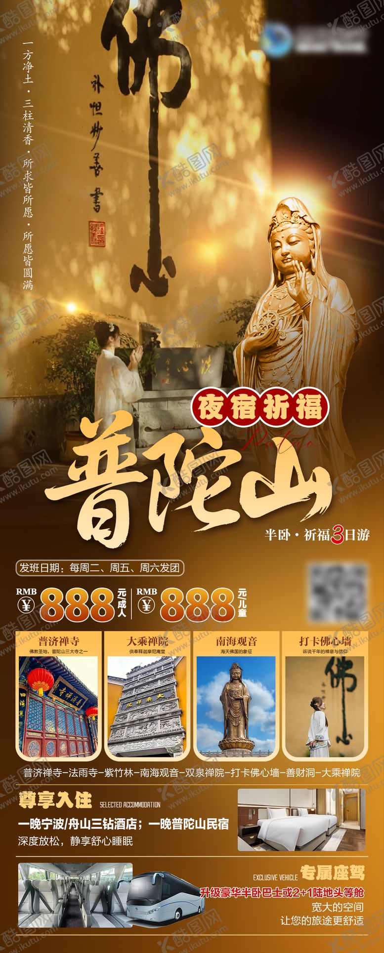 编号：66980309231543447365【酷图网】源文件下载-普陀山祈福旅游海报