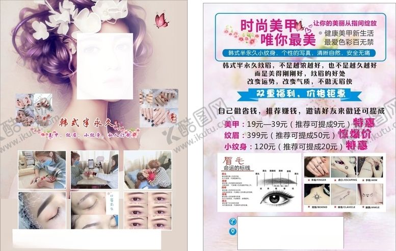 编号：59649909221245285055【酷图网】源文件下载-韩式半永久