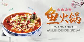 鱼火锅