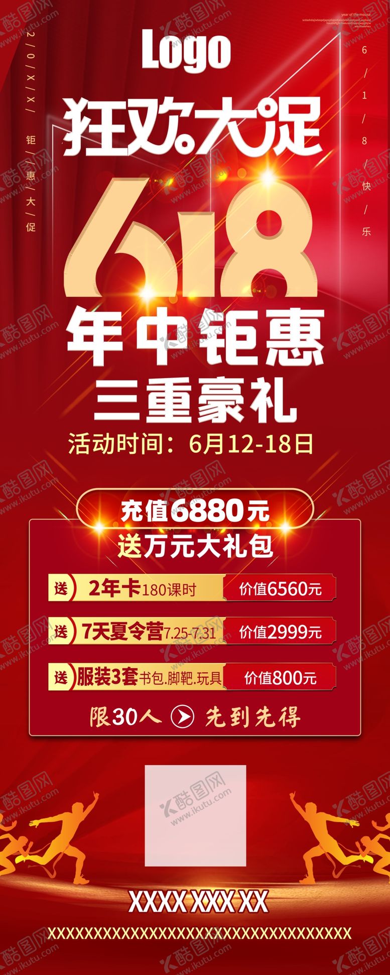 编号：67490809190409553217【酷图网】源文件下载-618红色背景促销套餐展架