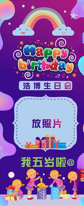 生日会