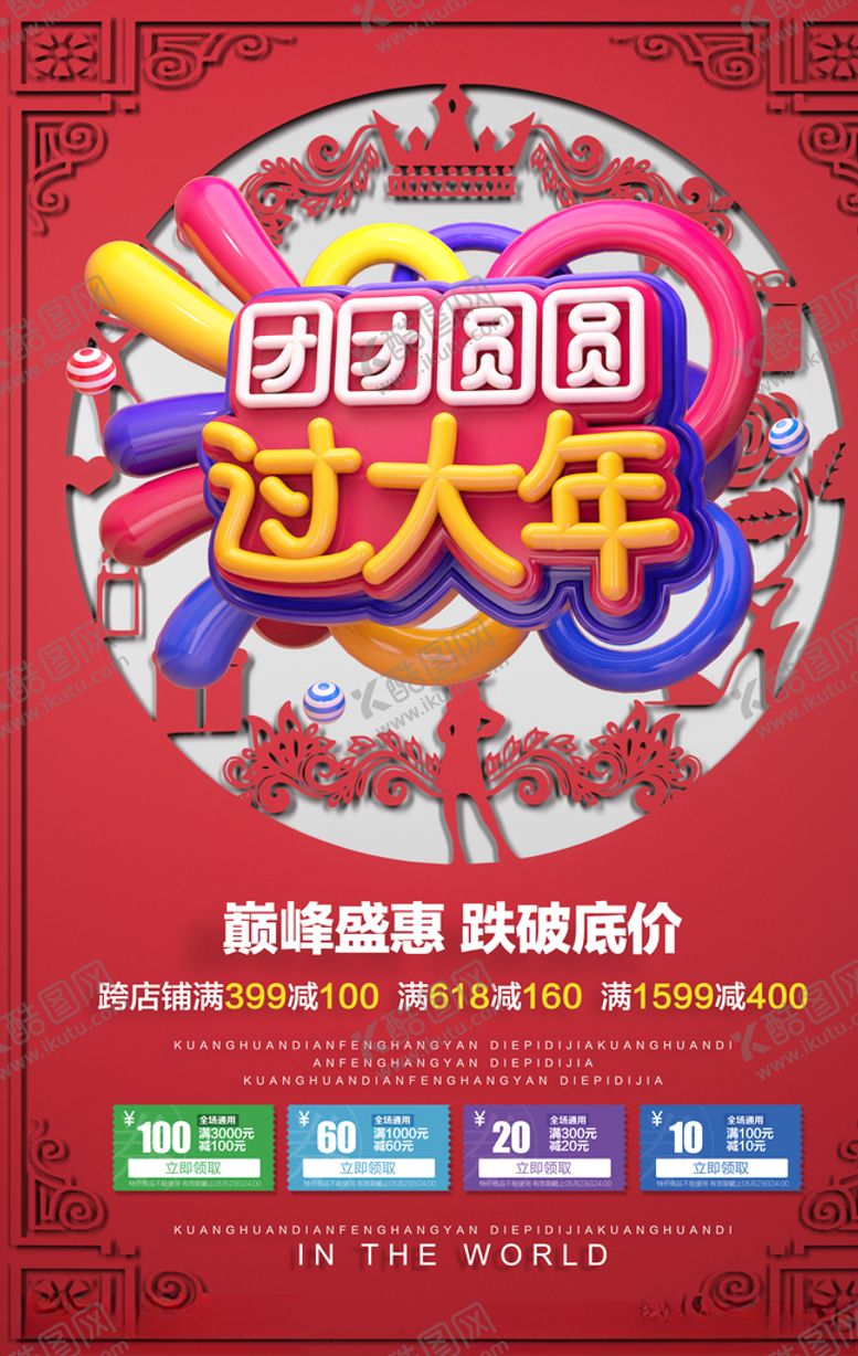 编号：86024205190426311077【酷图网】源文件下载-促销展架