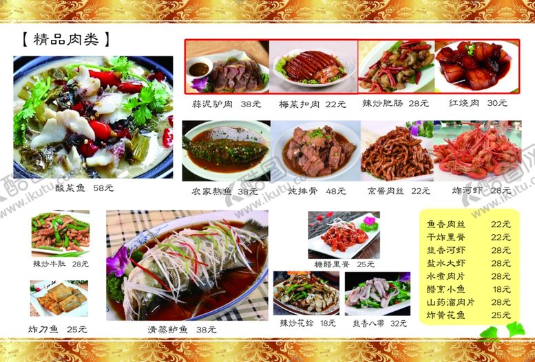 编号：48331507010718204692【酷图网】源文件下载-菜谱