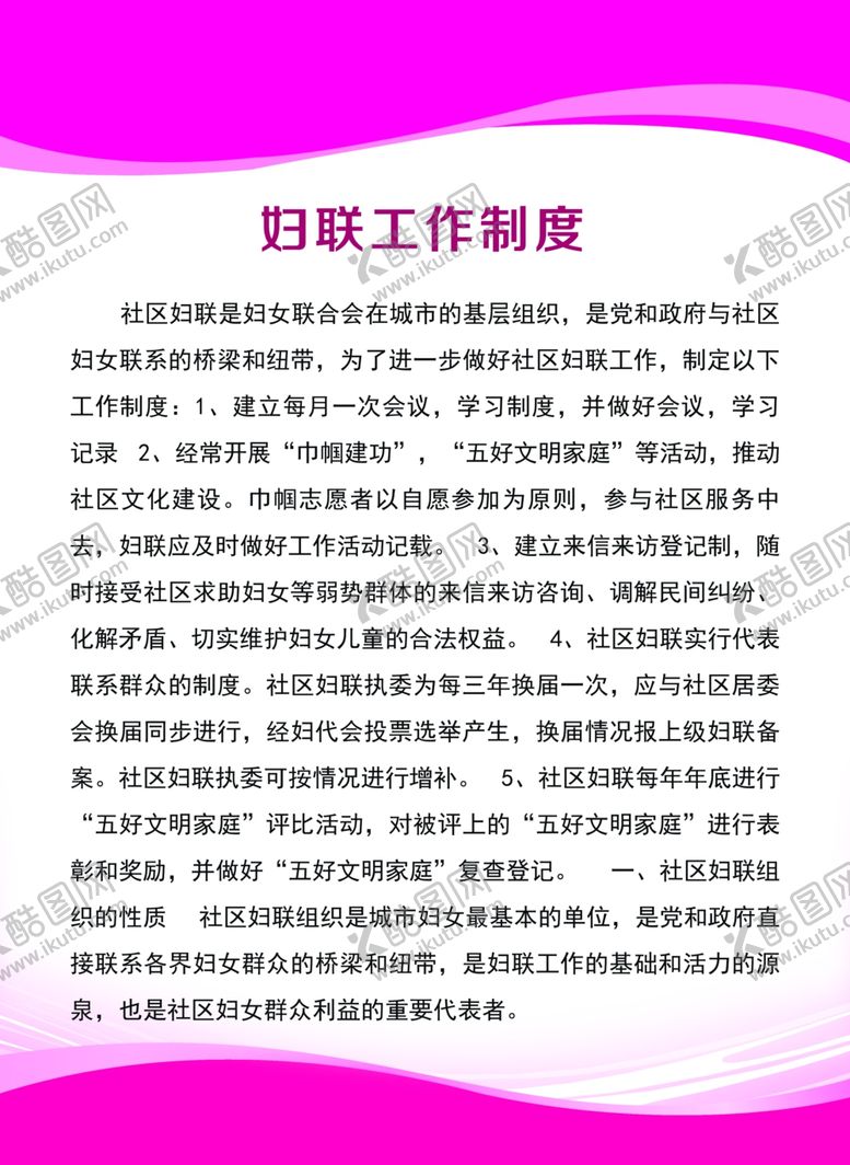 编号：52792905062319256023【酷图网】源文件下载-制度制度背景