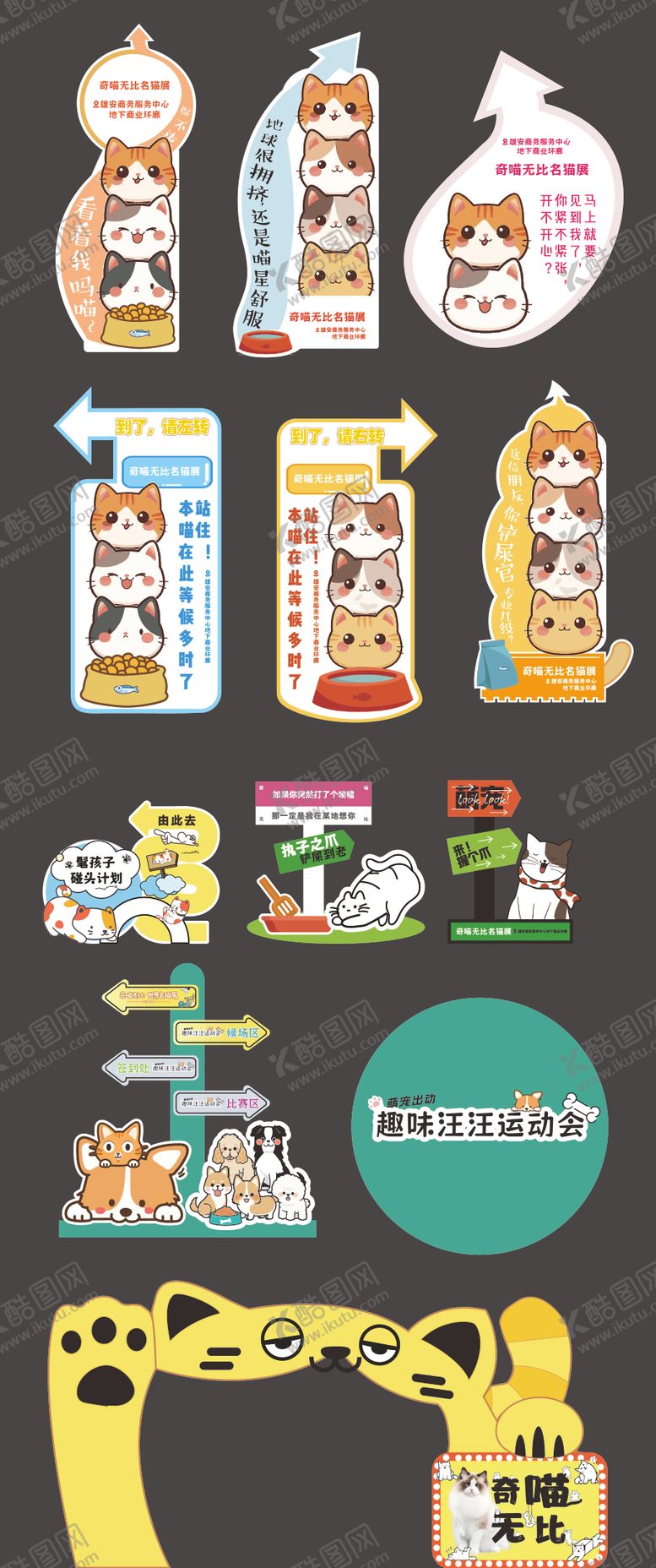 编号：70119903162001419858【酷图网】源文件下载-猫展地贴指引龙门