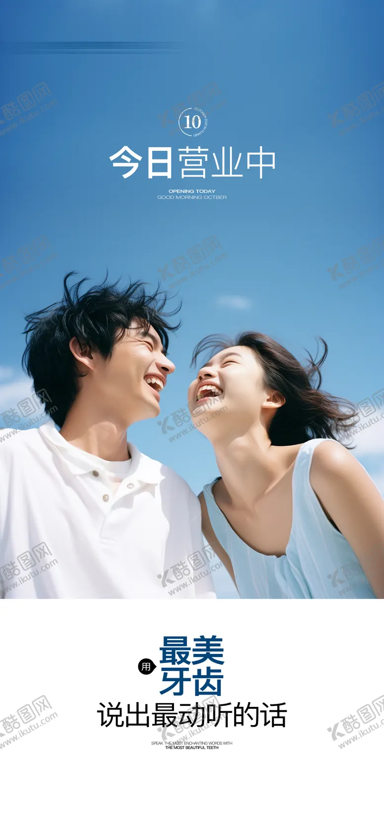 编号：29401203301808525947【酷图网】源文件下载-口腔营业海报