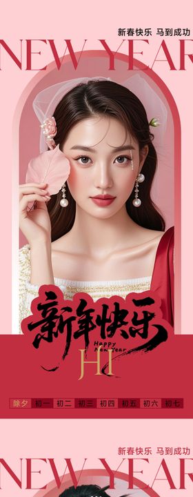 医美早安海报日签系列新年