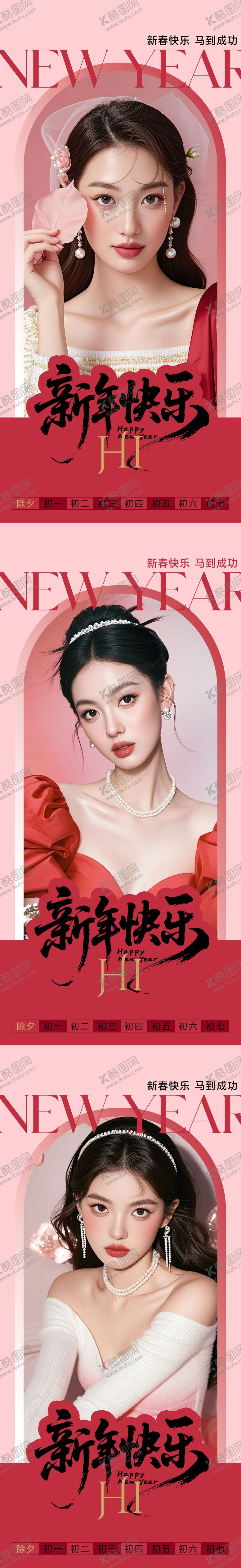 编号：84305502130210094715【酷图网】源文件下载-医美早安海报日签系列新年
