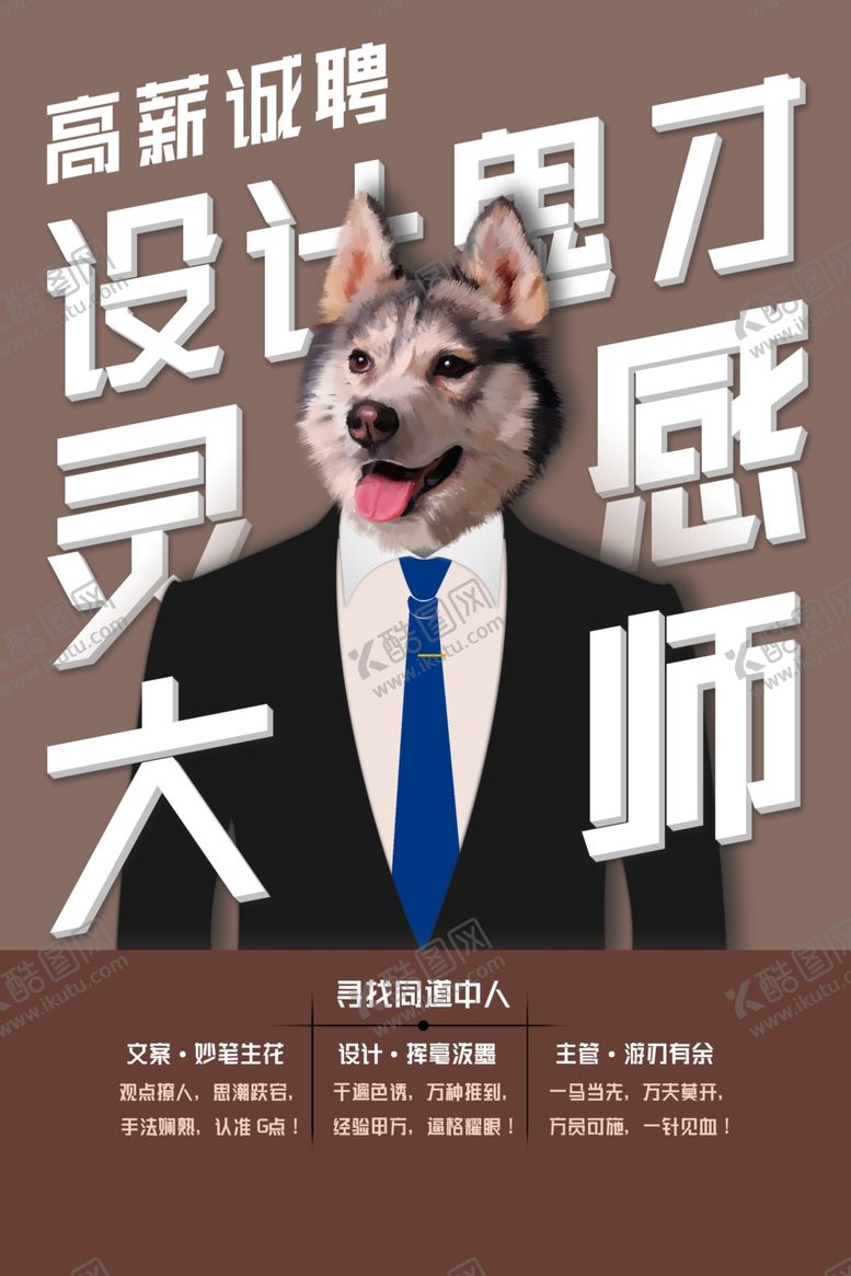 编号：71789709141650212568【酷图网】源文件下载-招聘