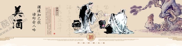 编号：64786209192021055719【酷图网】源文件下载-酒文化