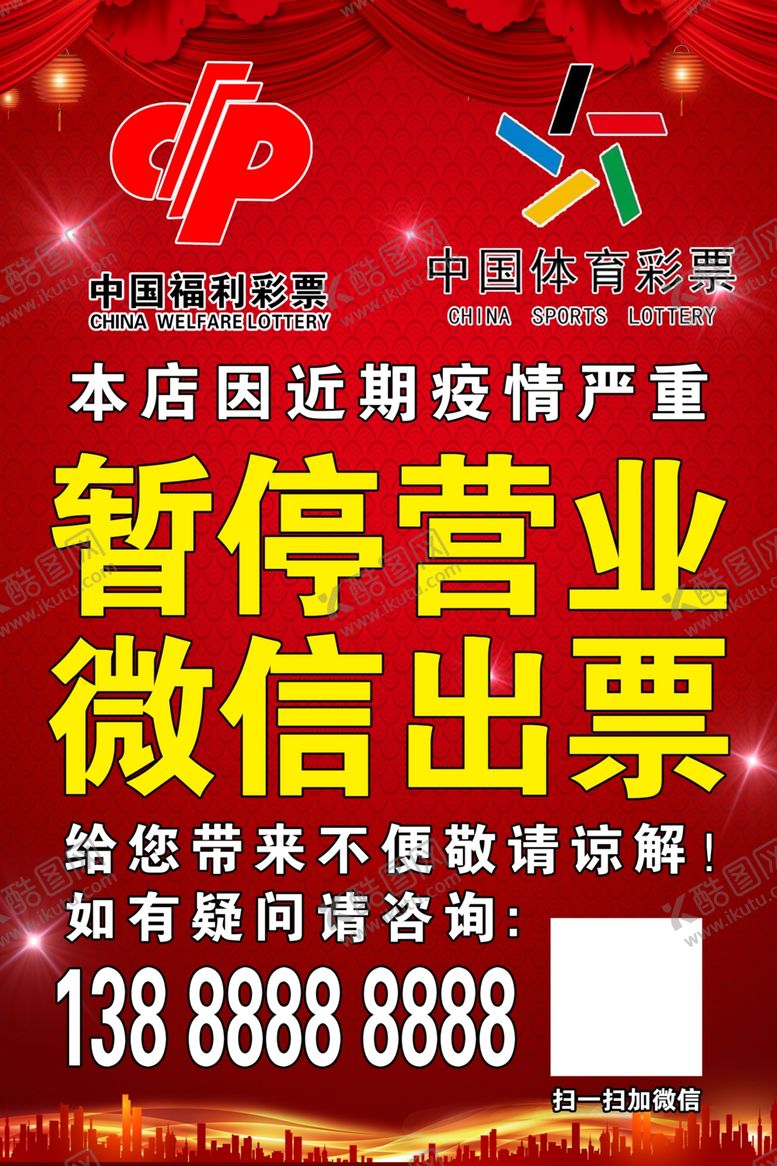 编号：90037609231724545995【酷图网】源文件下载-暂停营业