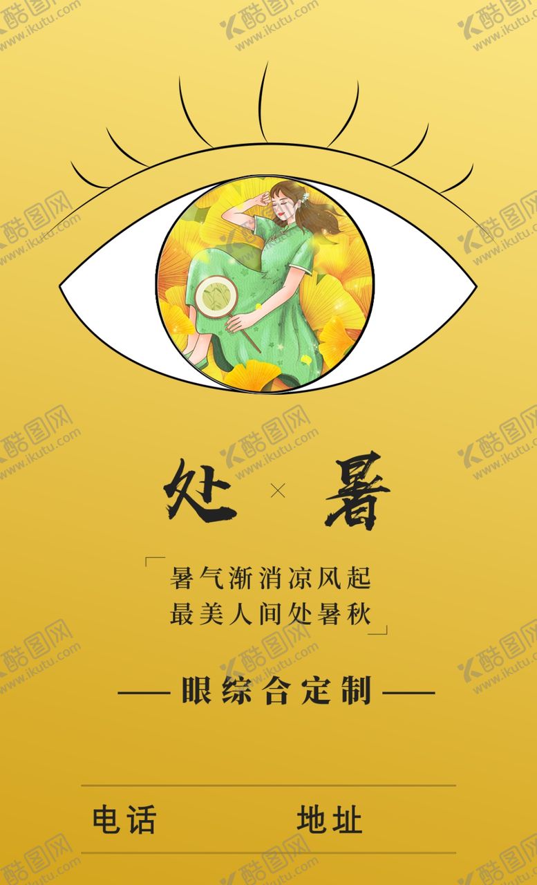 编号：94452402211518123647【酷图网】源文件下载-处暑医美节气海报