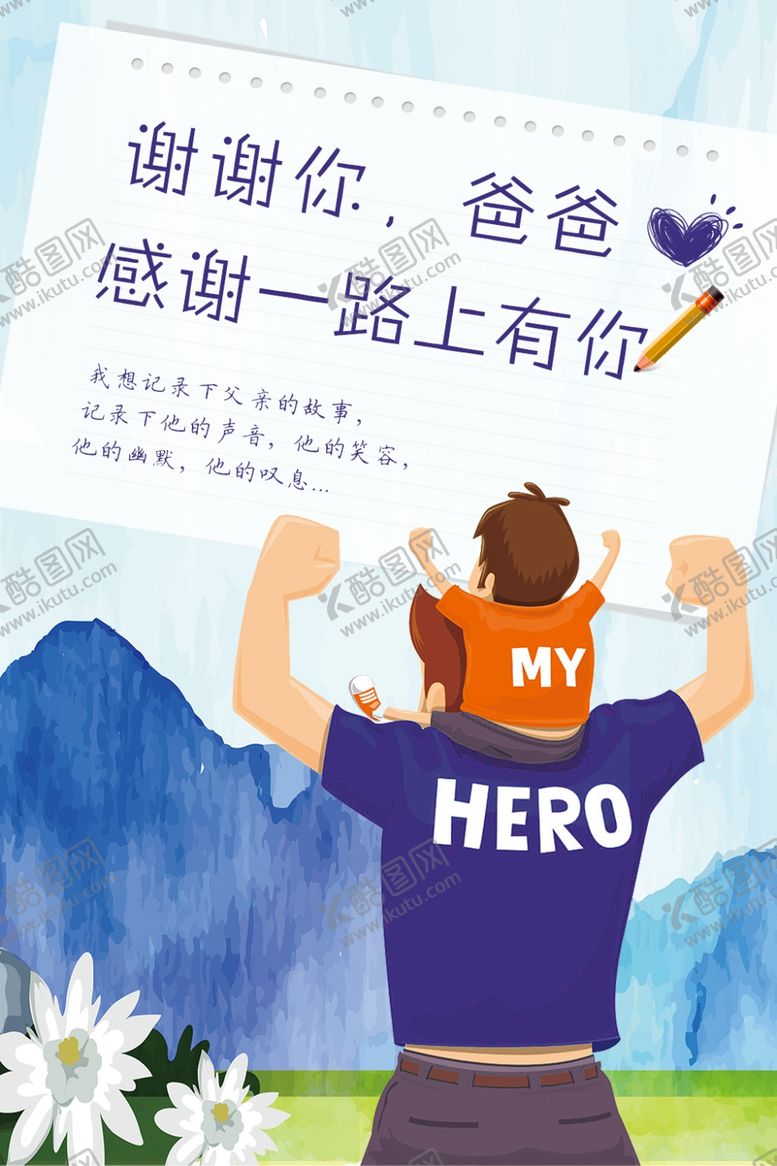 编号：89890004060630497090【酷图网】源文件下载-父亲节