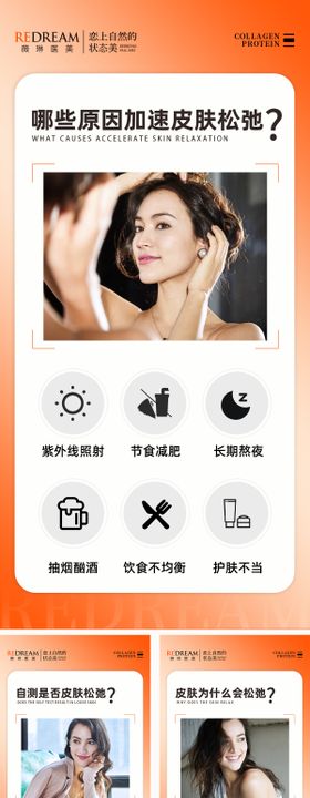 医美海报