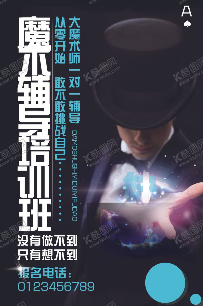 编号：57195609191557093143【酷图网】源文件下载-魔术班
