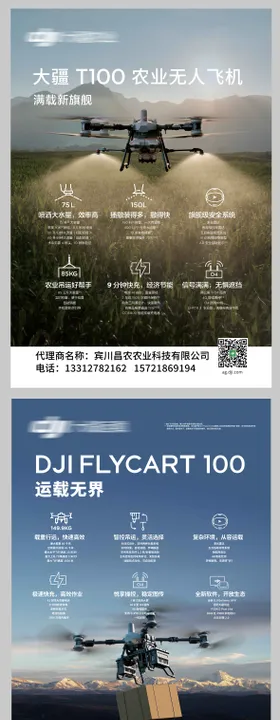 大疆无人机海报