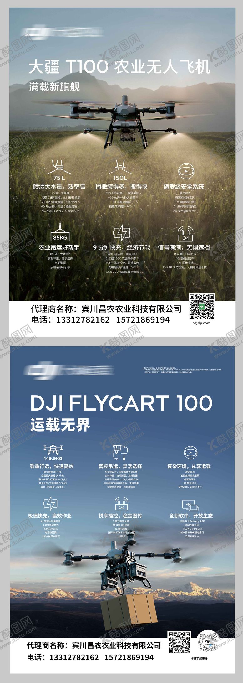 编号：27123708211133176345【酷图网】源文件下载-大疆无人机海报
