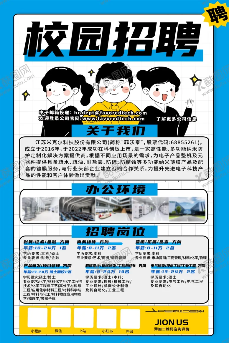 编号：56845202281135213549【酷图网】源文件下载-校园招聘
