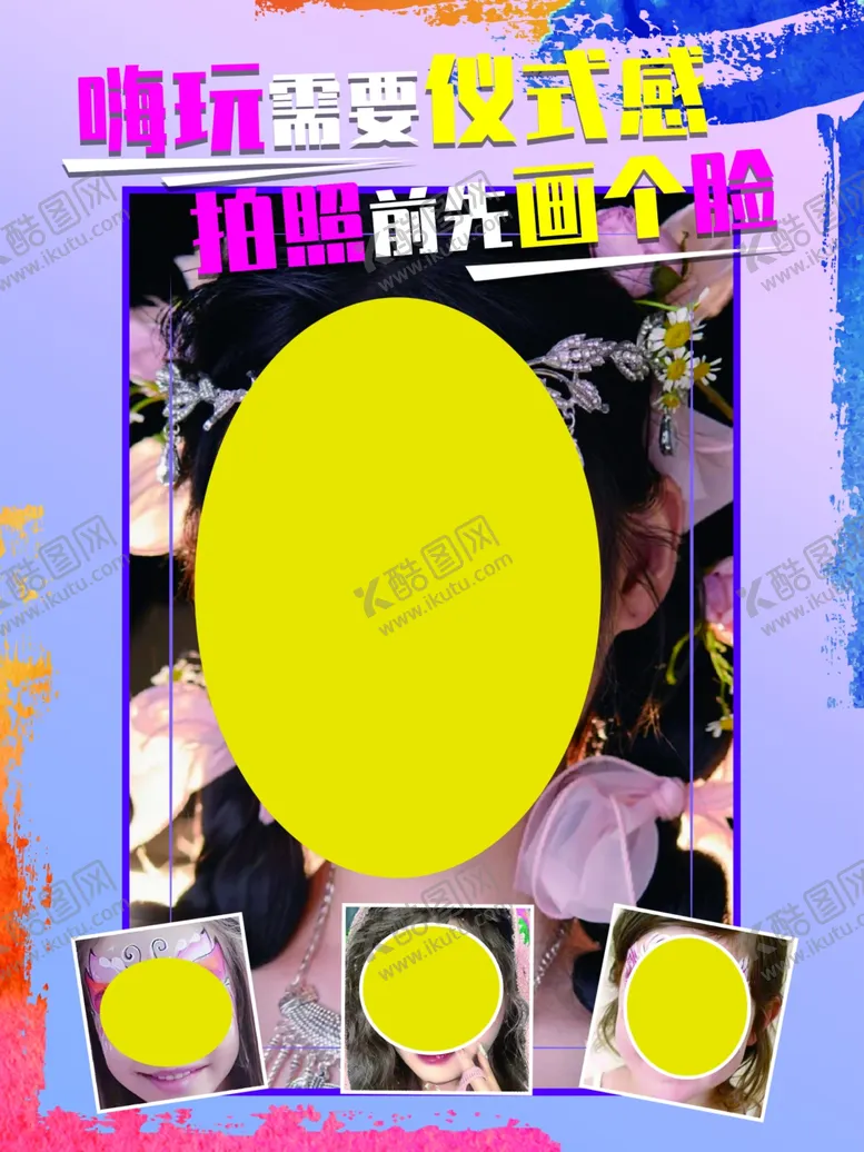 编号：90663102160306476901【酷图网】源文件下载-儿童彩绘海报