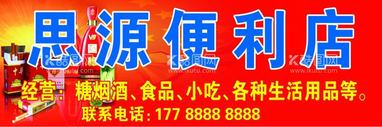 编号：64266112160914487369【酷图网】源文件下载-便利店招牌