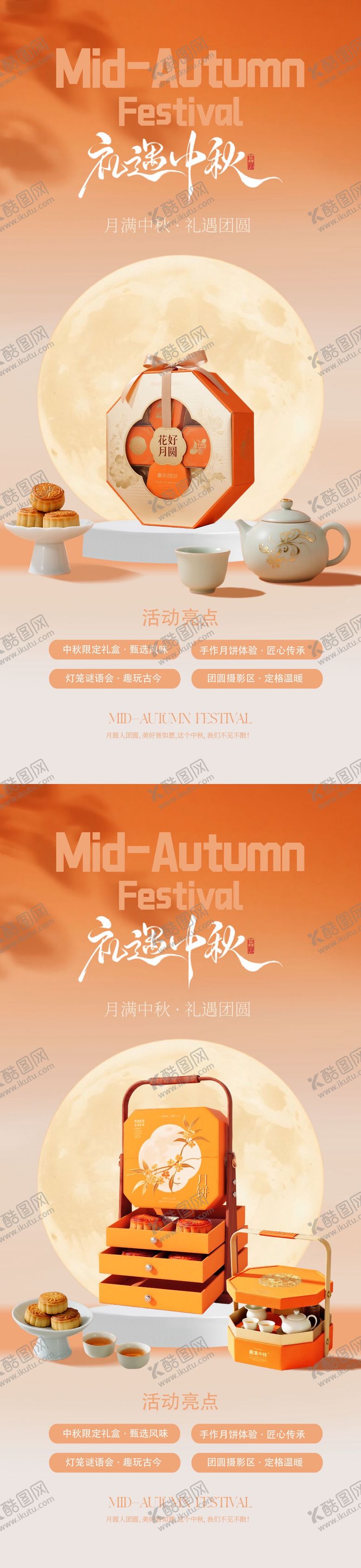 编号：56103809151706281266【酷图网】源文件下载-中秋节礼盒活动系列海报