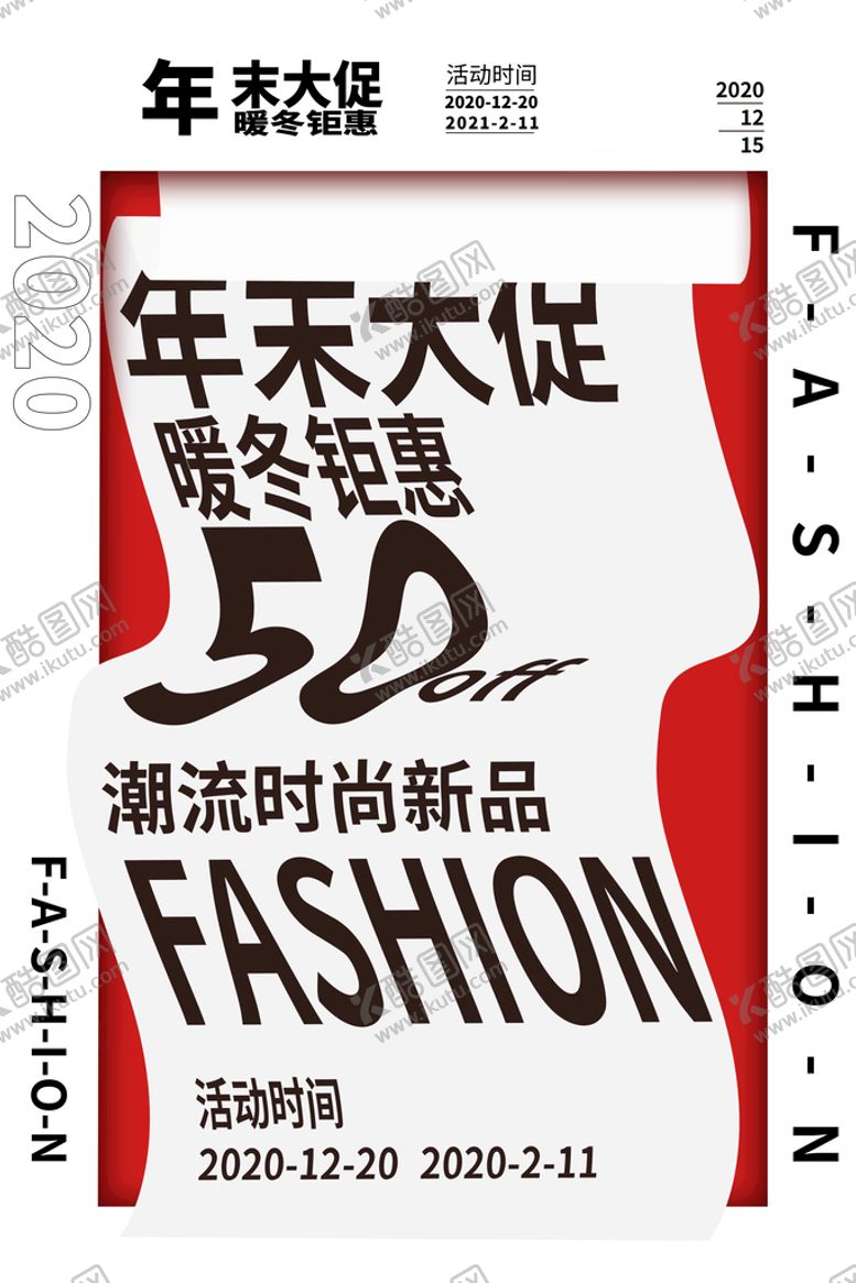 编号：56486410281838466084【酷图网】源文件下载-年末大促销 