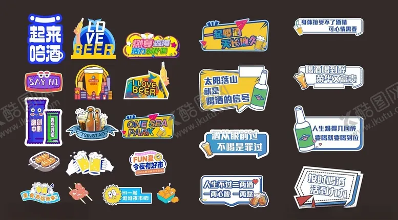 编号：55567610251852103566【酷图网】源文件下载-打卡手牌美食啤酒饮料
