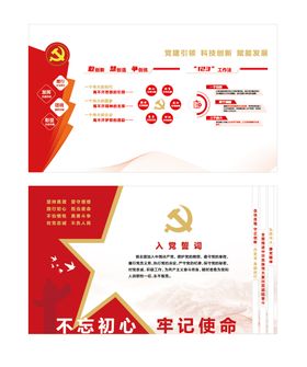 誓词党建文化墙