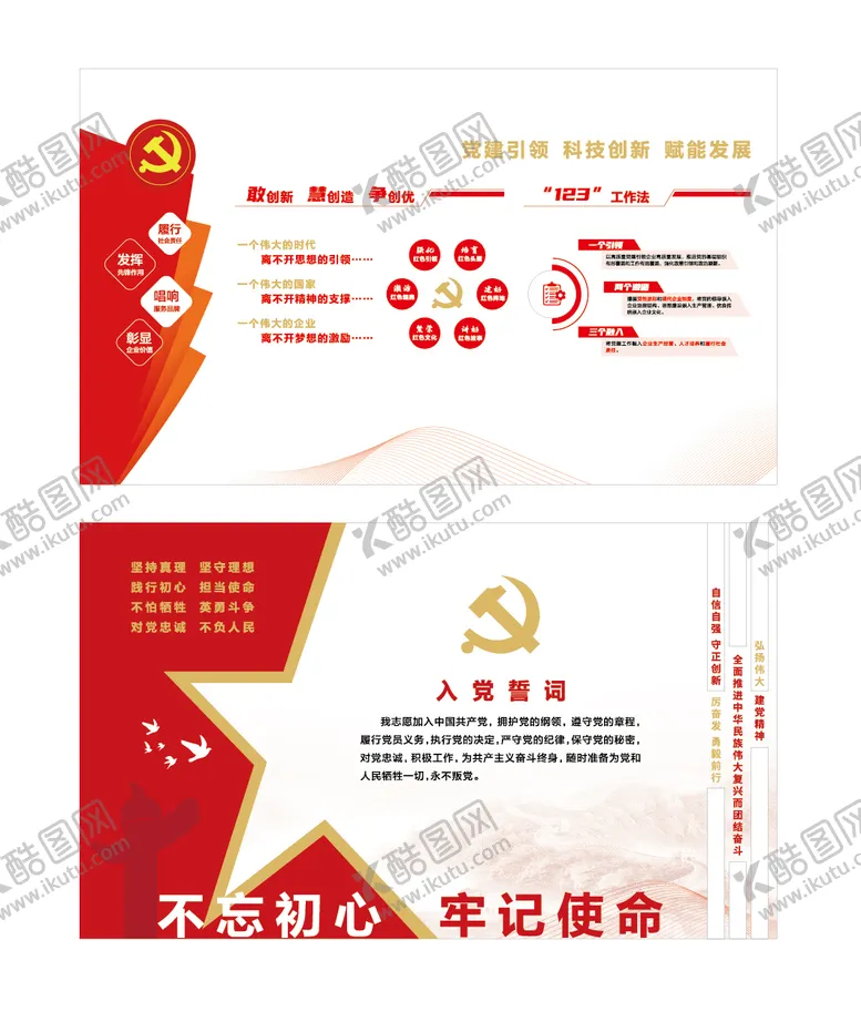 编号：55792006271617328422【酷图网】源文件下载-誓词党建文化墙