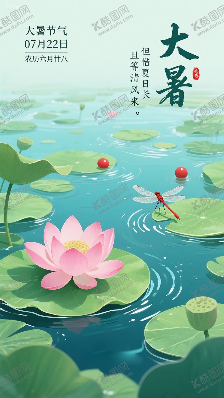 编号：36013107222204576595【酷图网】源文件下载-大暑海报