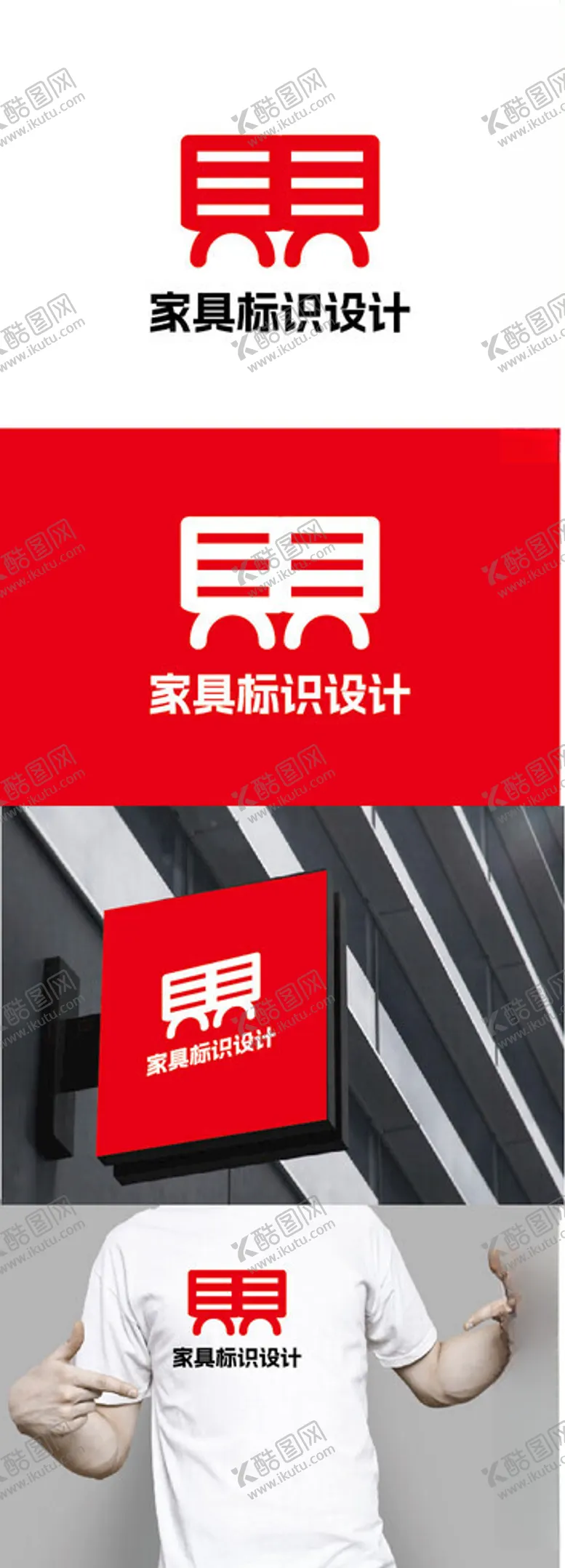编号：46091102282247518534【酷图网】源文件下载-家具标识设计