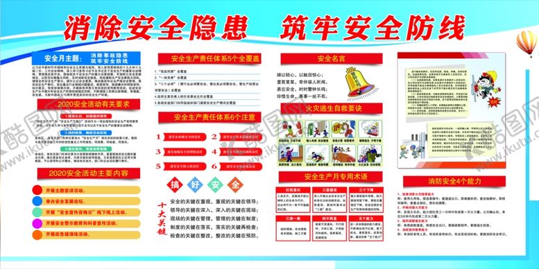 编号：43636304201948104500【酷图网】源文件下载-全国安全生产