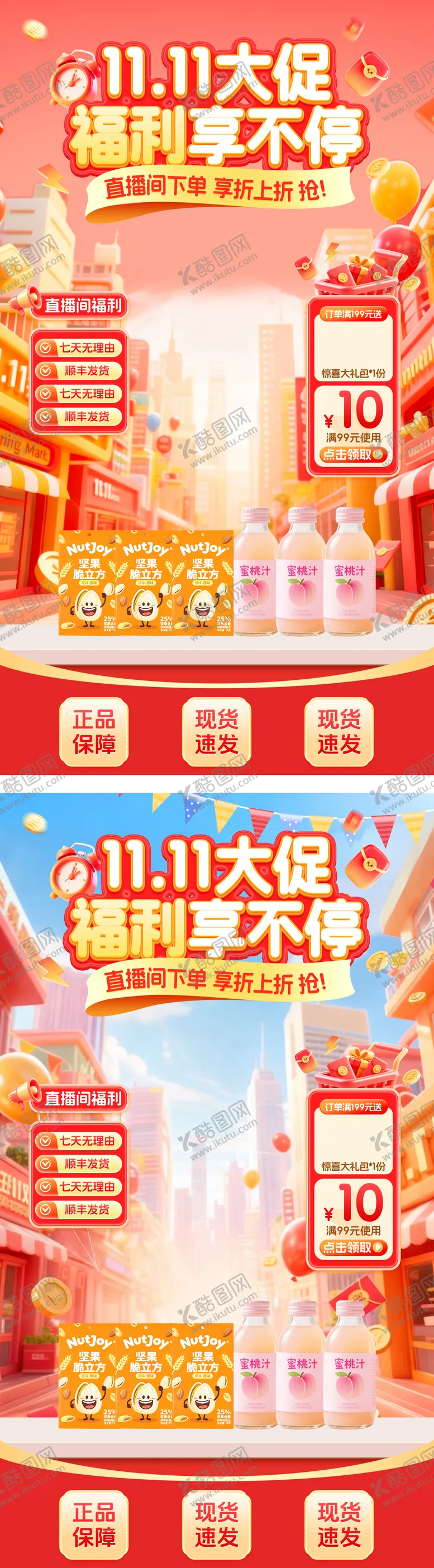 编号：40728810311907562518【酷图网】源文件下载-直播间贴片