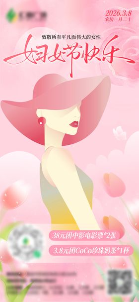 38妇女节温馨简约节日海报