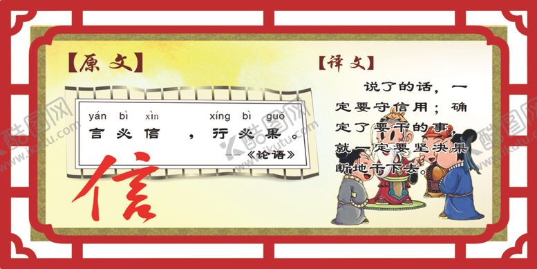 编号：67586010122318413644【酷图网】源文件下载-论语