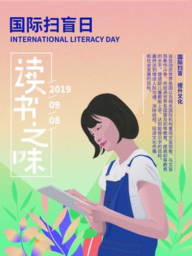 国际扫盲日