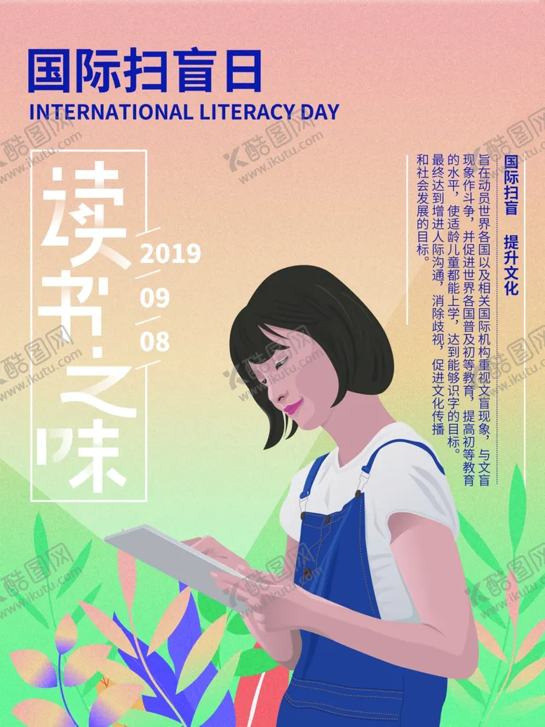 编号：44317806160143172352【酷图网】源文件下载-国际扫盲日