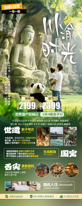 川渝时光海报