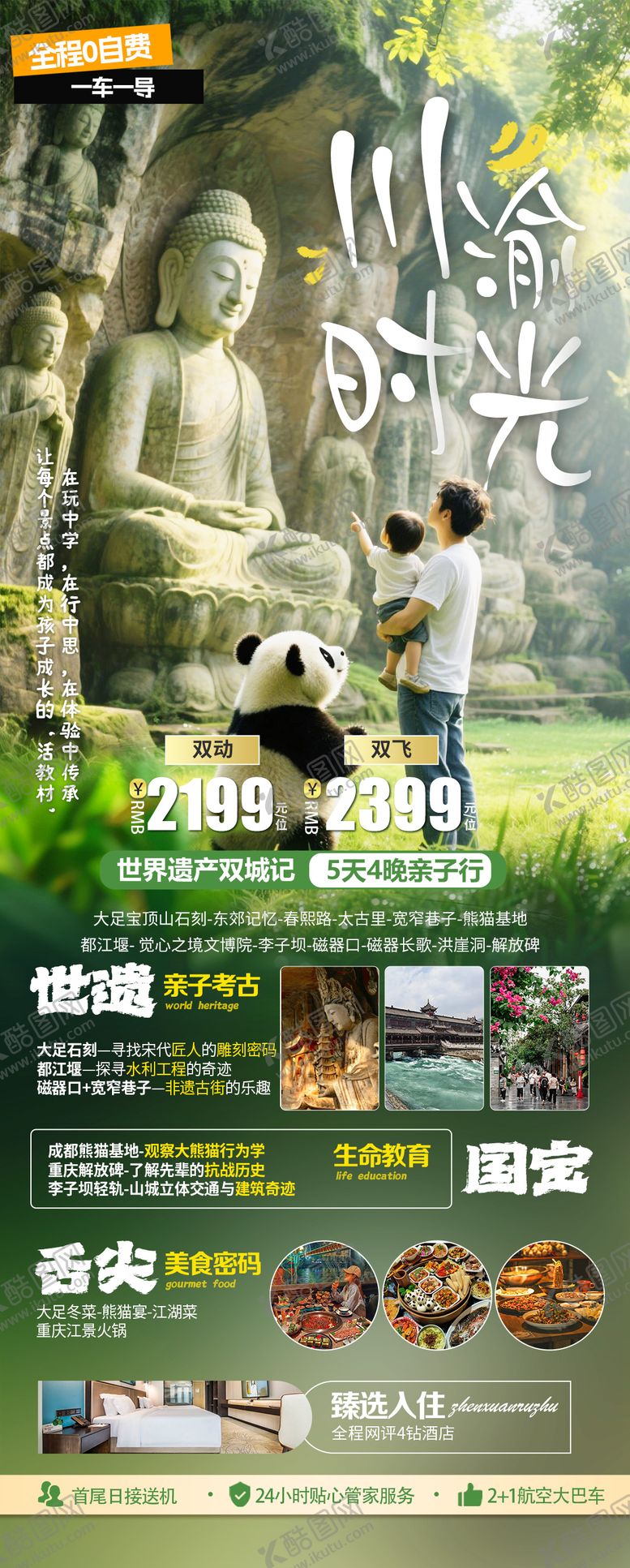 编号：99817106171958248677【酷图网】源文件下载-川渝时光海报