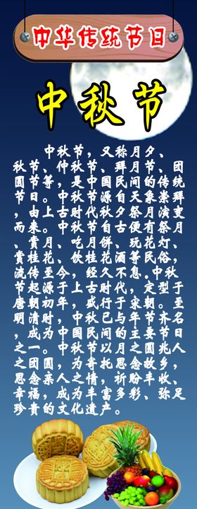 中华传统节日之中秋节