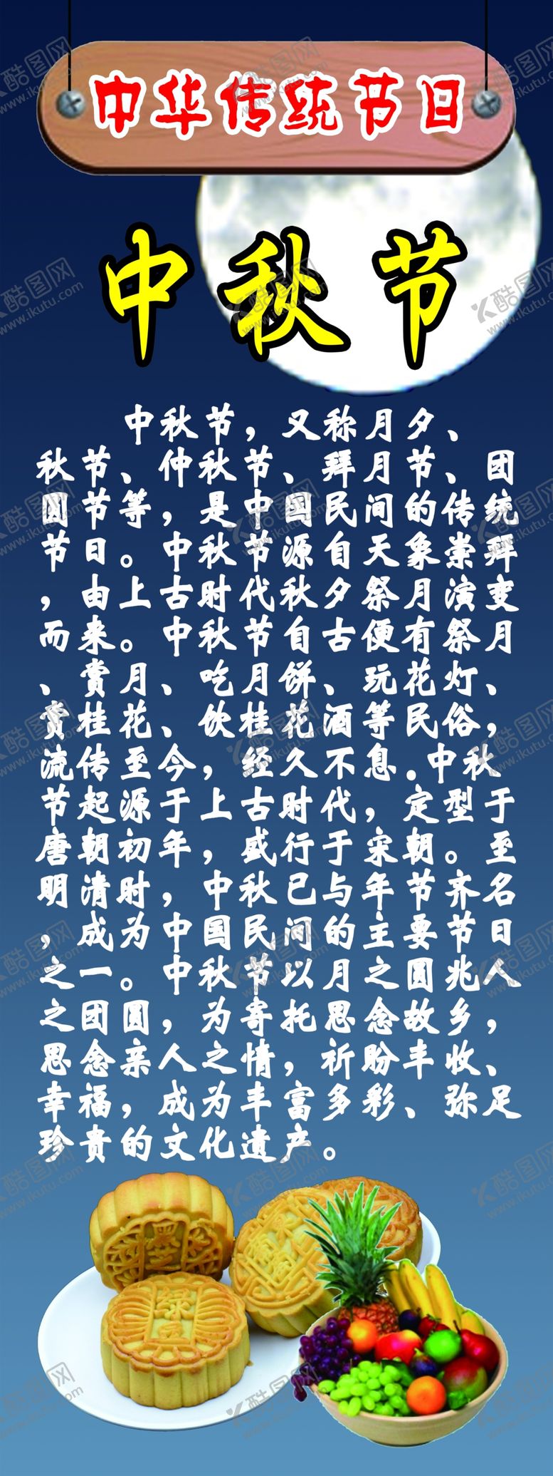 编号：94447810262310143570【酷图网】源文件下载-中华传统节日之中秋节