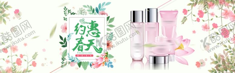 编号：81663007051323215477【酷图网】源文件下载-护肤品海报